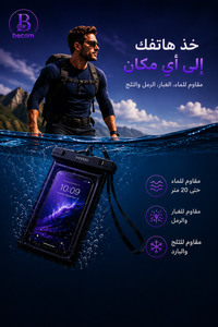 حماية فائقة لهاتفك... حتى تحت الماء