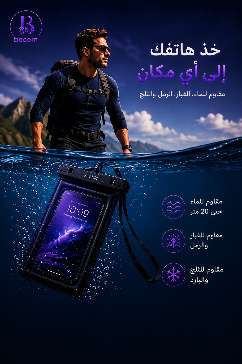 حماية فائقة لهاتفك... حتى تحت الماء