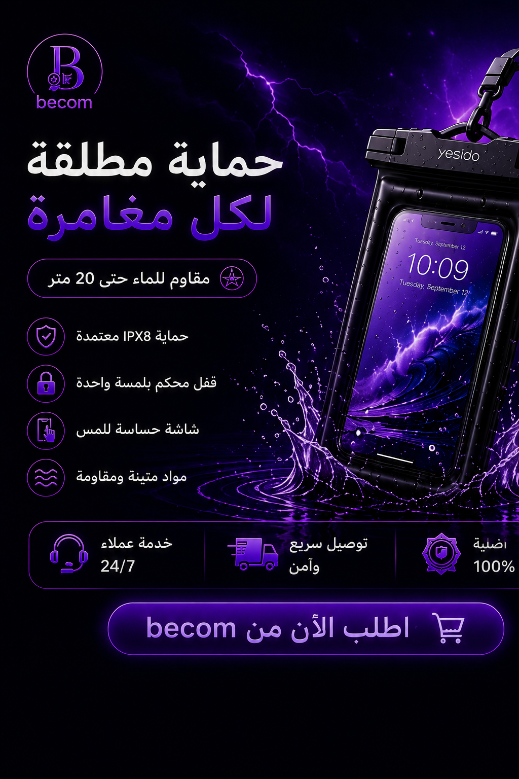 حماية فائقة لهاتفك... حتى تحت الماء
