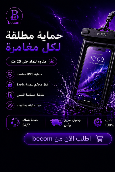 حماية فائقة لهاتفك... حتى تحت الماء