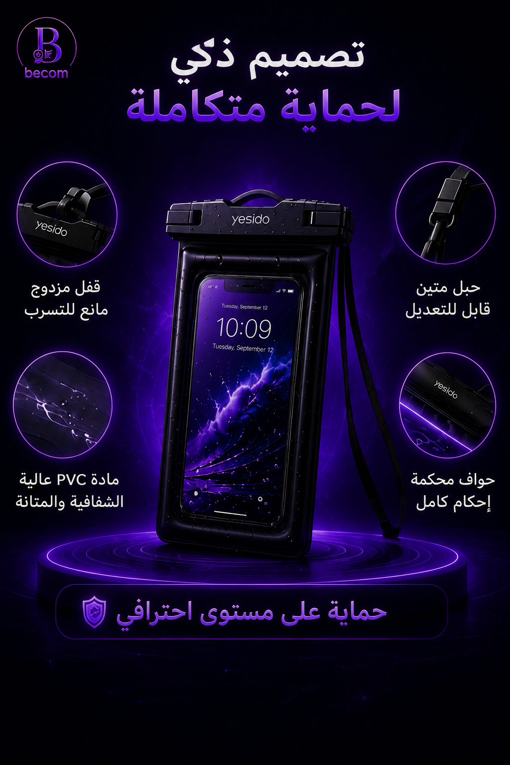 حماية فائقة لهاتفك... حتى تحت الماء